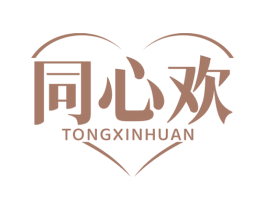 同心欢 商标图样