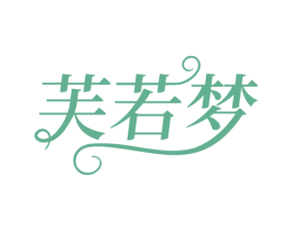 芙若梦 商标图样