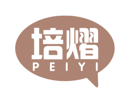 培熠 商标图样
