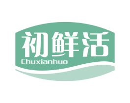 初鲜活 商标图样