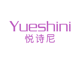 悦诗尼 商标图样
