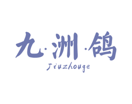 九·洲·鸽 商标图样
