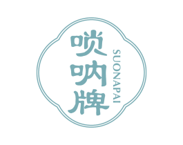 唢呐牌 商标图样