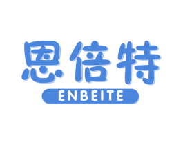 恩倍特 商标图样