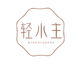 轻小主 商标图样
