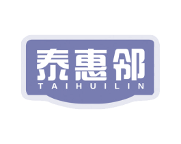 泰惠邻 商标图样