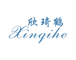 欣琦鹤 商标图样