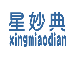 星妙典 商标图样