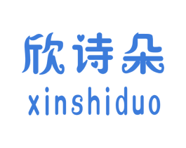 欣诗朵 商标图样