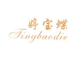 婷宝蝶 商标图样
