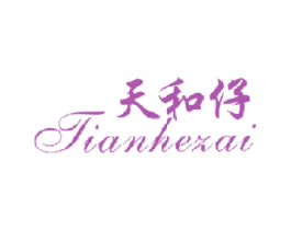 天和仔 商标图样