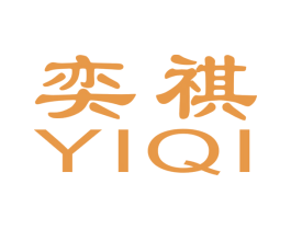 奕祺 商标图样