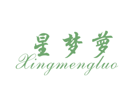 星梦萝 商标图样