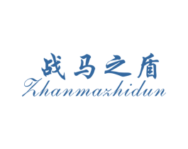 战马之盾 商标图样