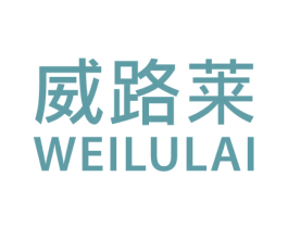 威路莱 商标图样