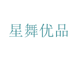 星舞优品 商标图样