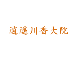 逍遥川香大院 商标图样