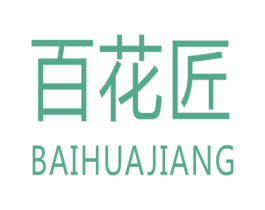 百花匠 商标图样