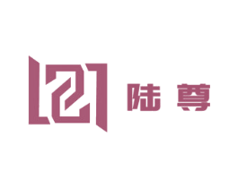 陆尊 商标图样