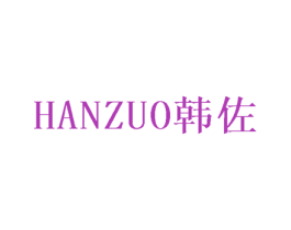 韩佐 商标图样