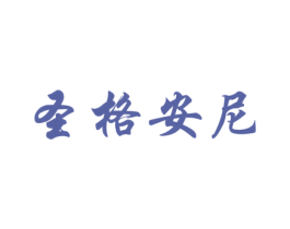圣格安尼 商标图样