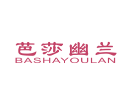 芭莎幽兰 商标图样