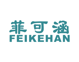 菲可涵 商标图样