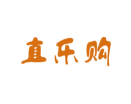 直乐购 商标图样