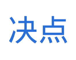 决点 商标图样