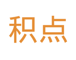 积点 商标图样