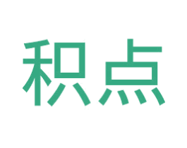 积点 商标图样