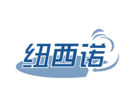 纽西诺 商标图样