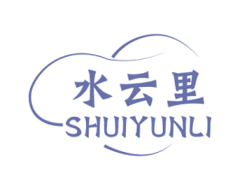 水云里 商标图样