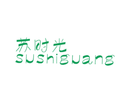 苏时光 商标图样