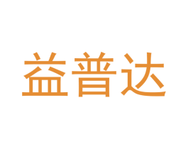 益普达 商标图样