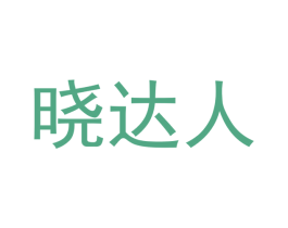 晓达人 商标图样