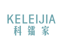 科镭家 商标图样