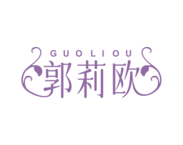 郭莉欧 商标图样