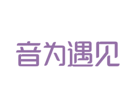 音为遇见 商标图样