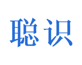 聪识 商标图样