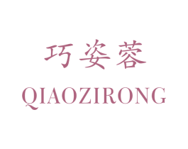 巧姿蓉 商标图样
