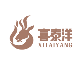 喜泰洋 商标图样