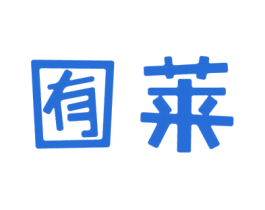 囿莱 商标图样