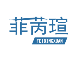 菲苪瑄 商标图样