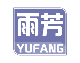 雨芳 商标图样
