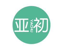 亚初 商标图样