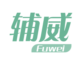 辅威 商标图样