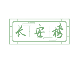 长安榜 商标图样