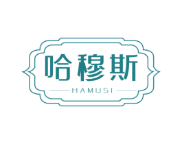 哈穆斯 商标图样