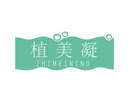 植美凝 商标图样